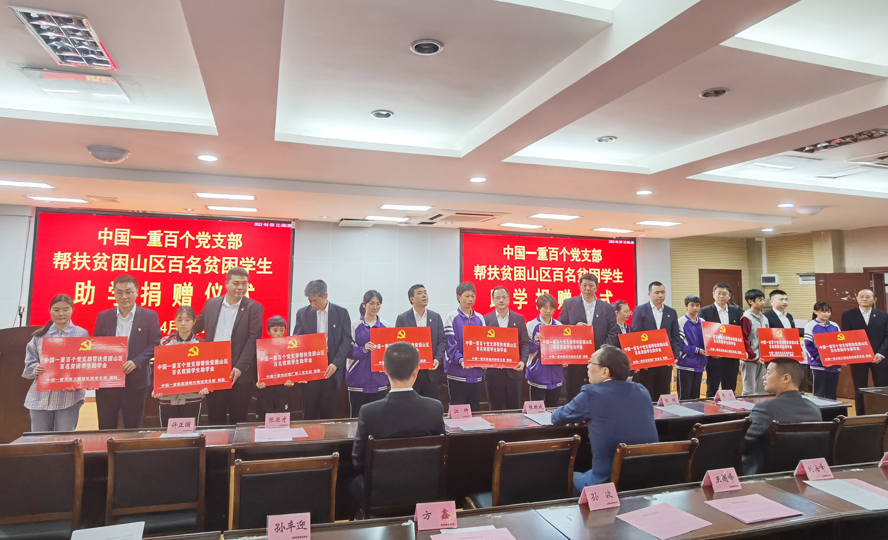 百年心向党，中国一重100个支部扶助100名大山深处学子